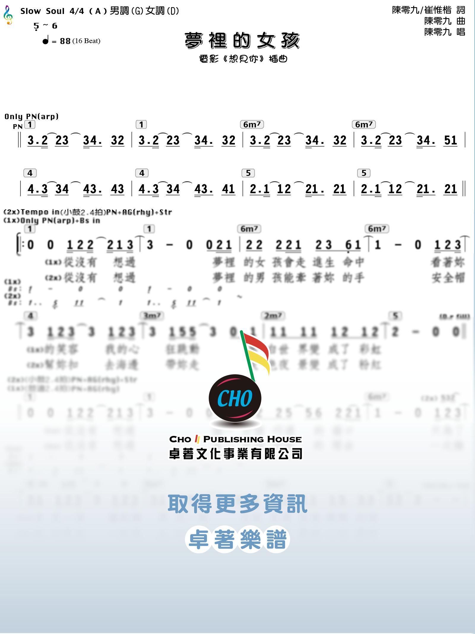 夢裡的女孩
